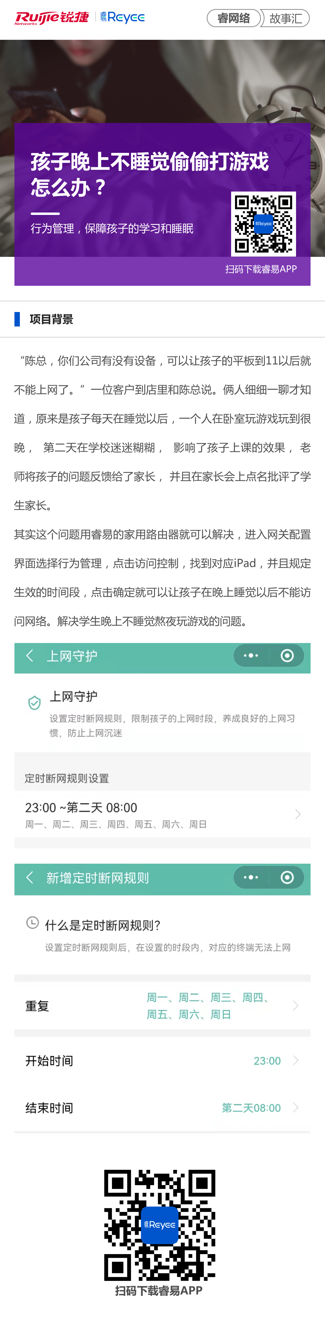 2021-11-18易网络故事汇：孩子晚上不睡觉偷偷打游戏怎么办？行为管理，保障孩子的学习.jpg