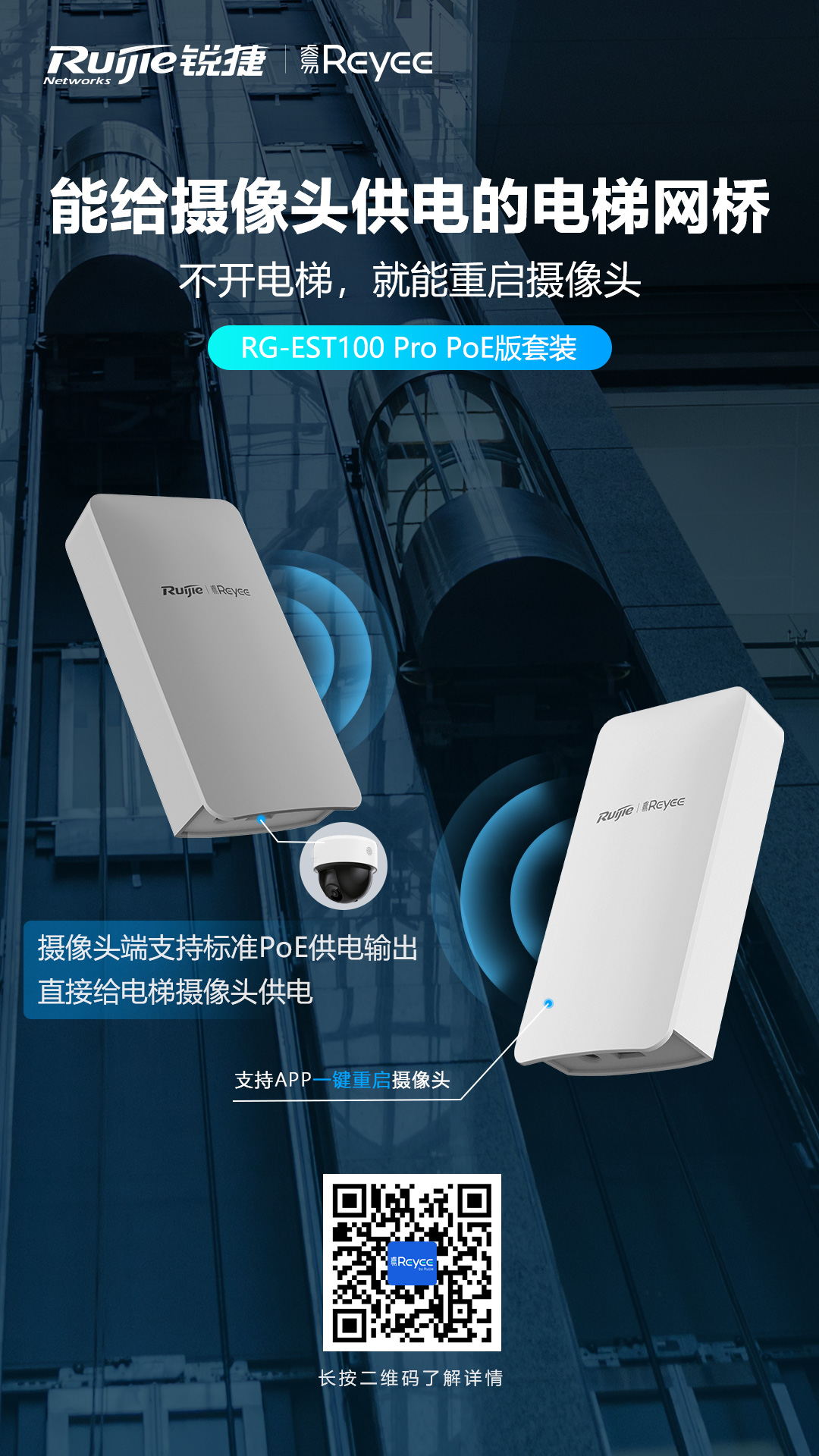 RG-EST100-Pro-PoE版套.jpg