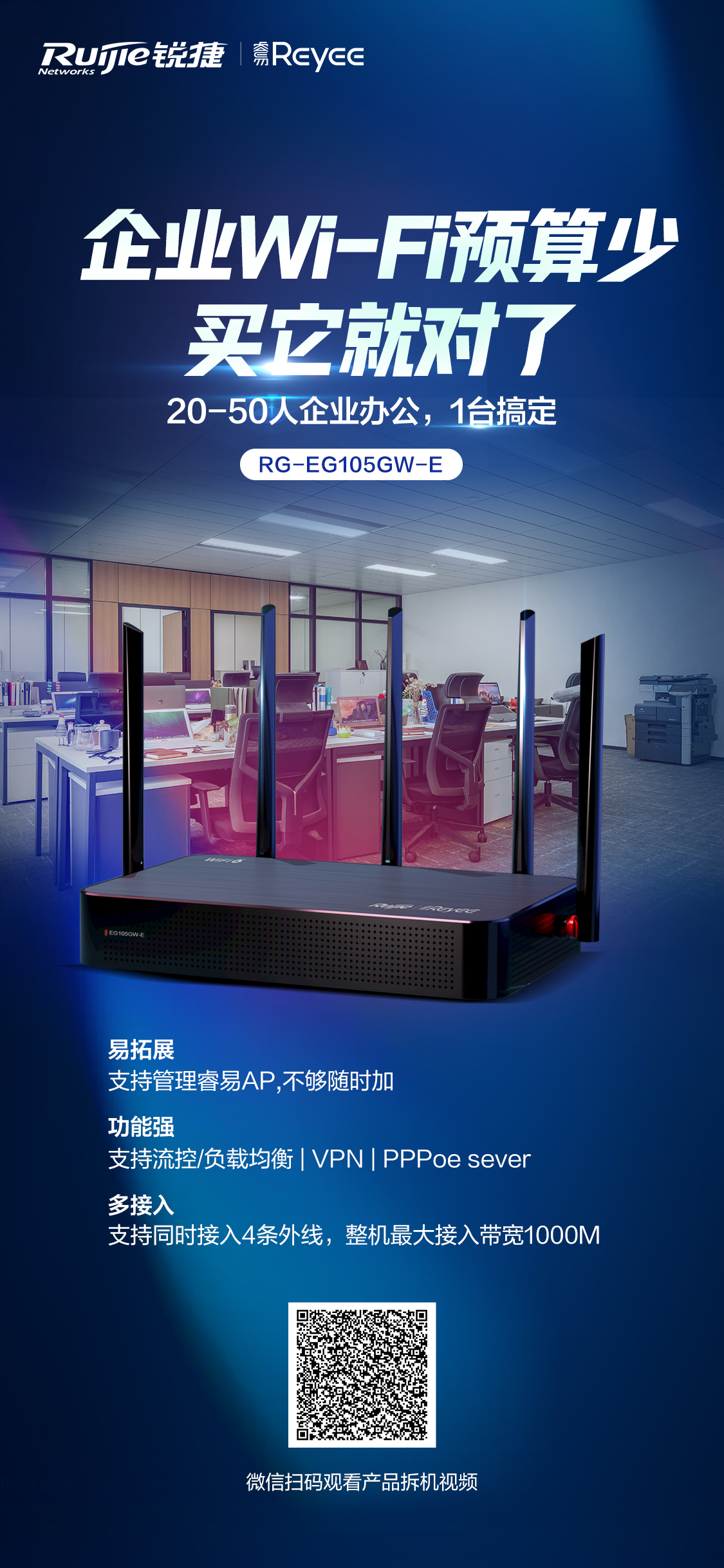 RG-EG105GW-E-新品海报.jpg