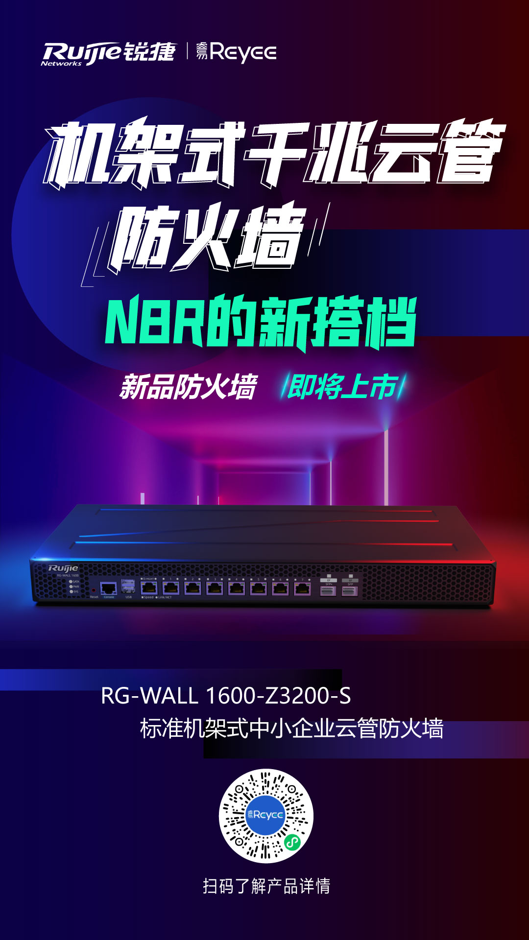 RG-WALL 1600-Z3200-S预热海报.jpg