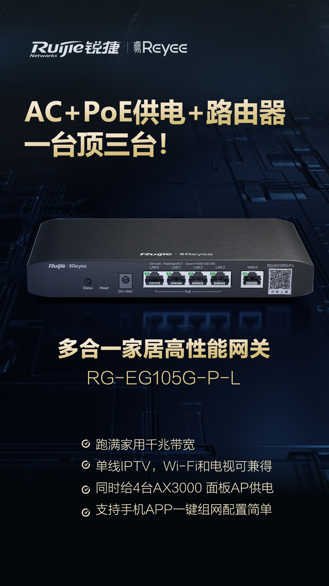 RG-EG105G-P-L新品海报-2.jpg