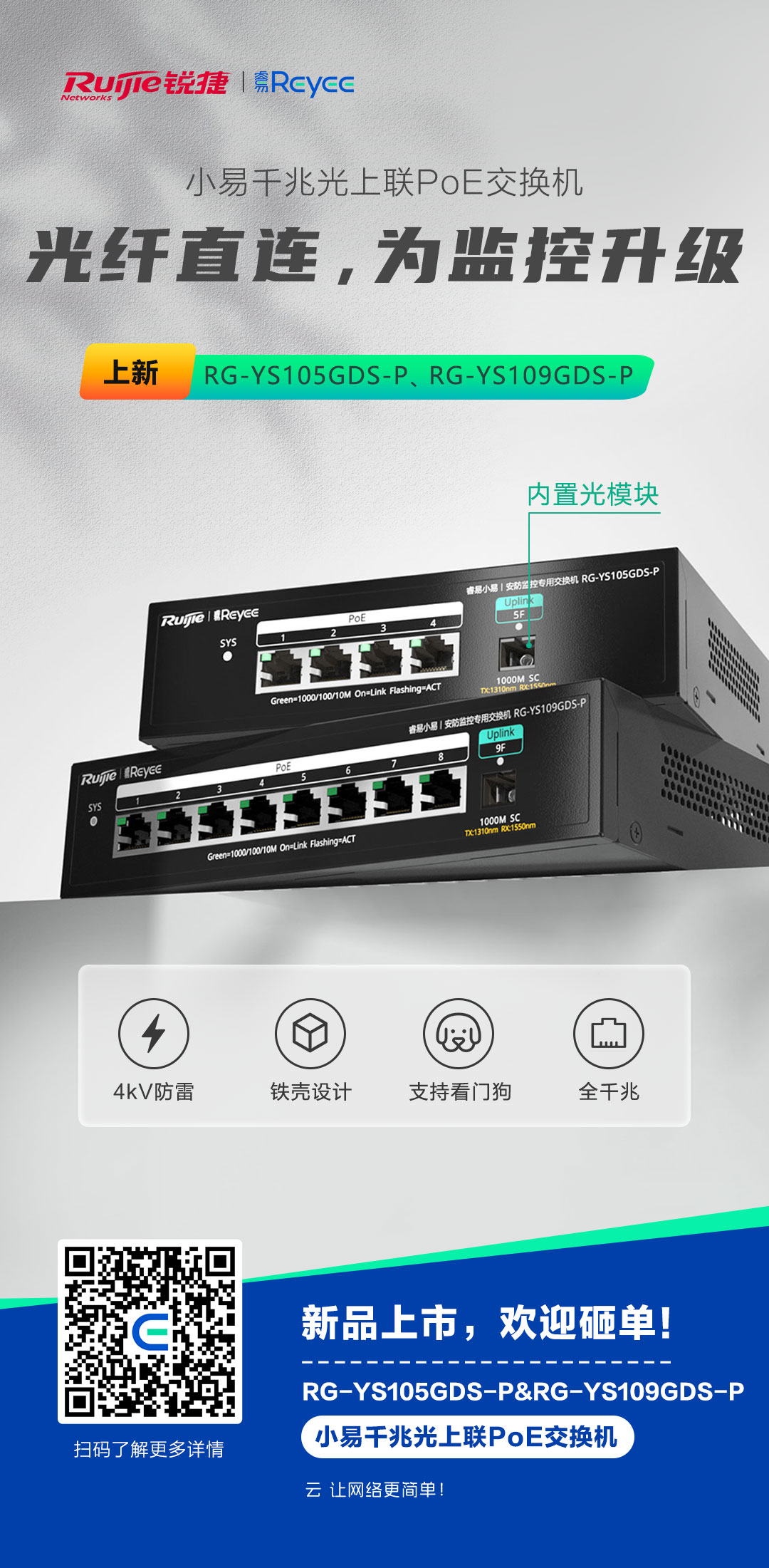 小易光上联上市海报.jpg